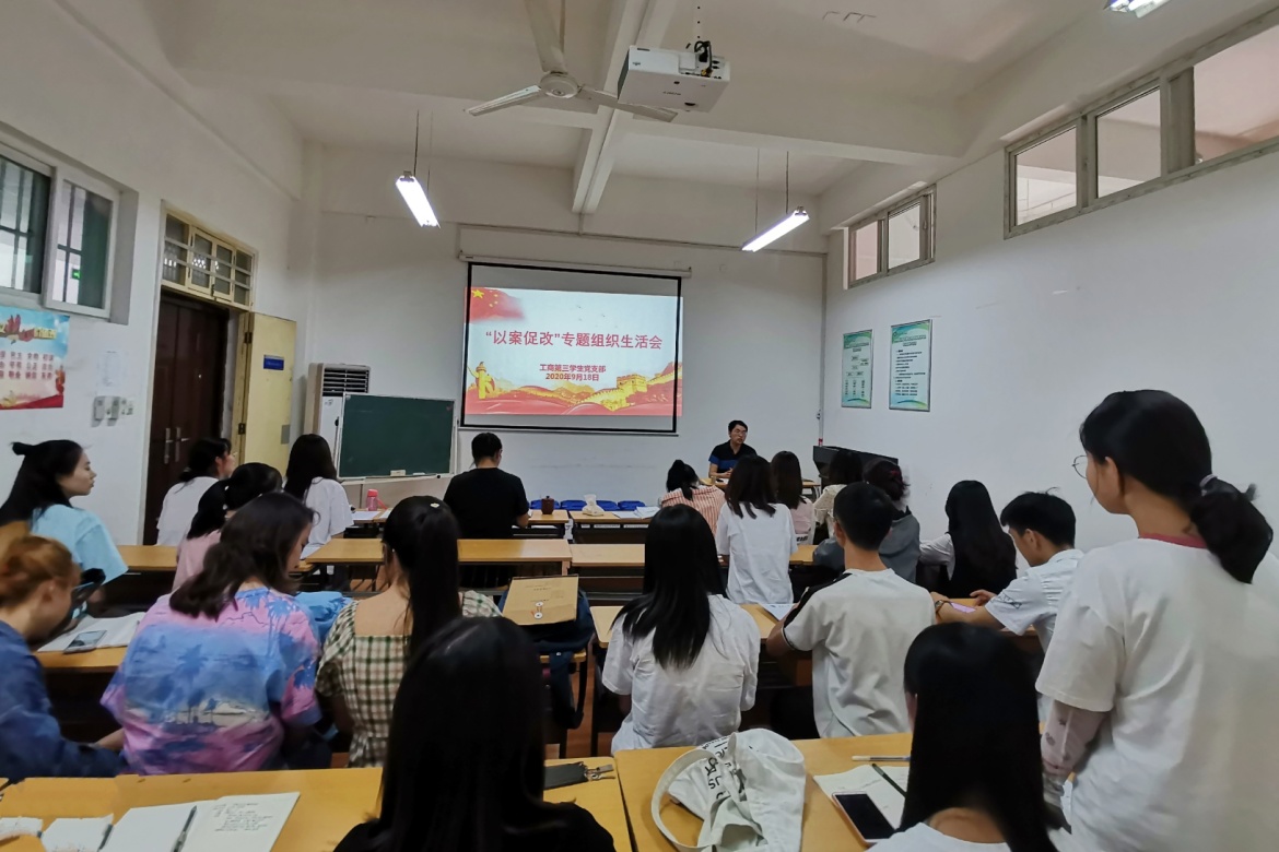 说明: C:\Users\Lenovo\Desktop\437437必赢国际网址工商第三学生党支部开展“以案促改”组织生活会\“以案促改”组织生活会2.jpg